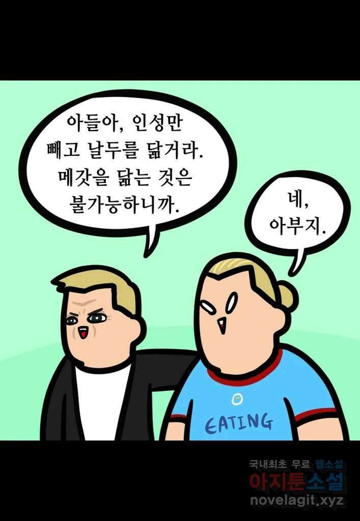 다빈치치 풋볼 21화 18