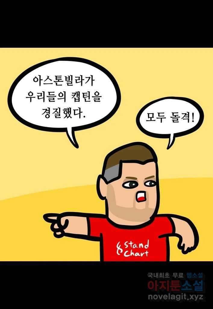 다빈치치 풋볼 21화 23