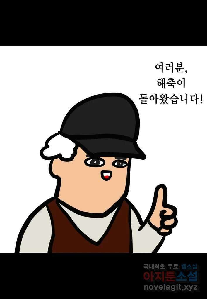 다빈치치 풋볼 21화 30