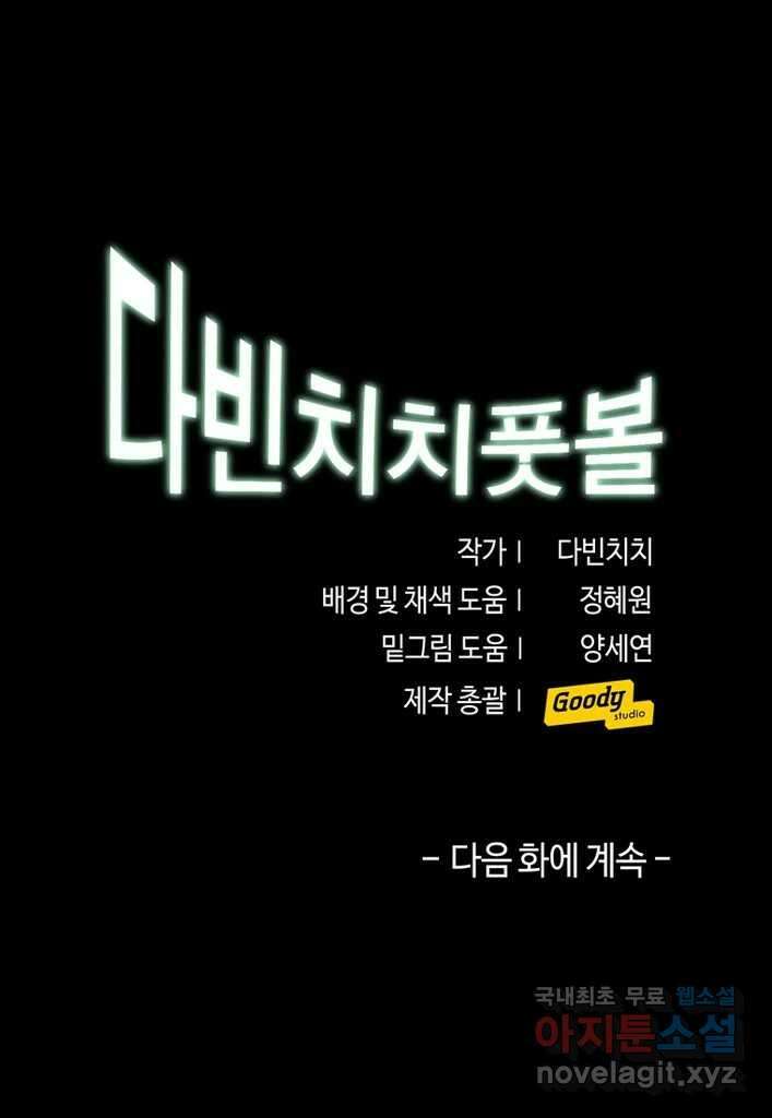다빈치치 풋볼 21화 31