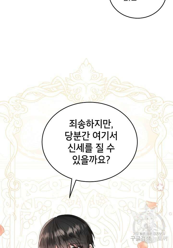 여주인공이 나를 새언니로 점찍었다 10화 2