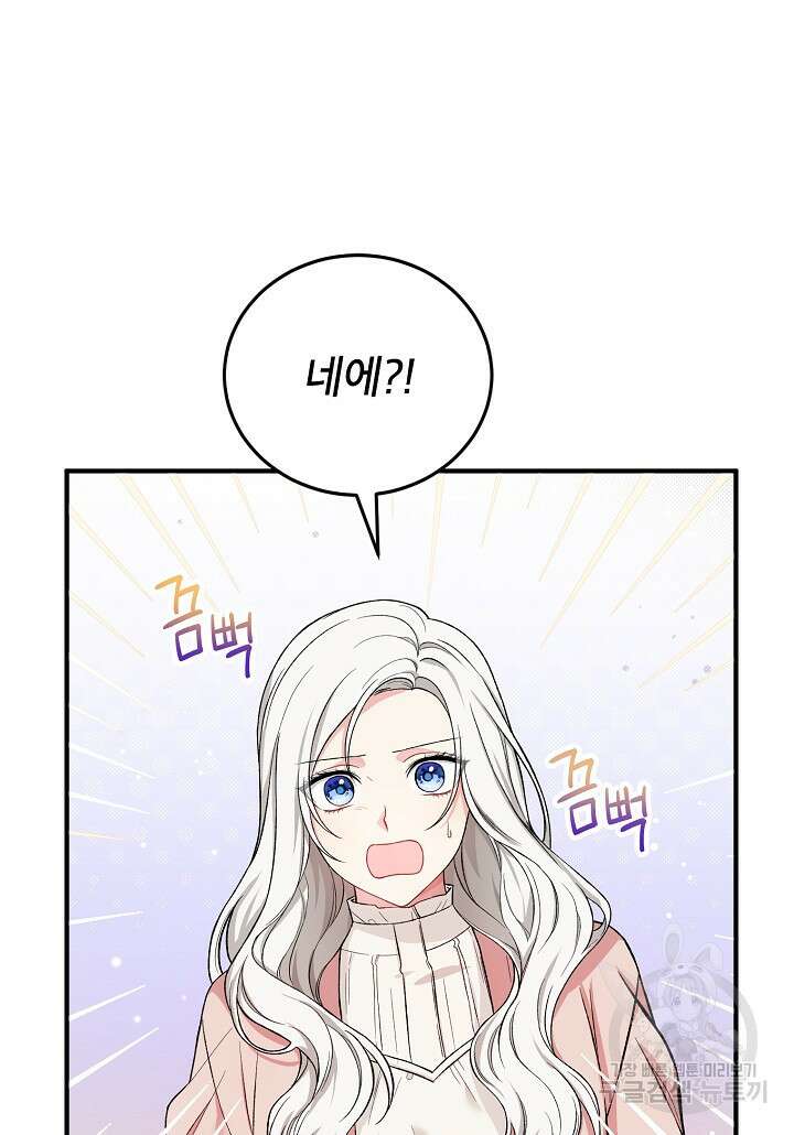 여주인공이 나를 새언니로 점찍었다 10화 4