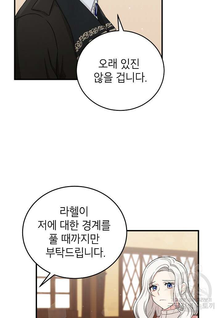 여주인공이 나를 새언니로 점찍었다 10화 6