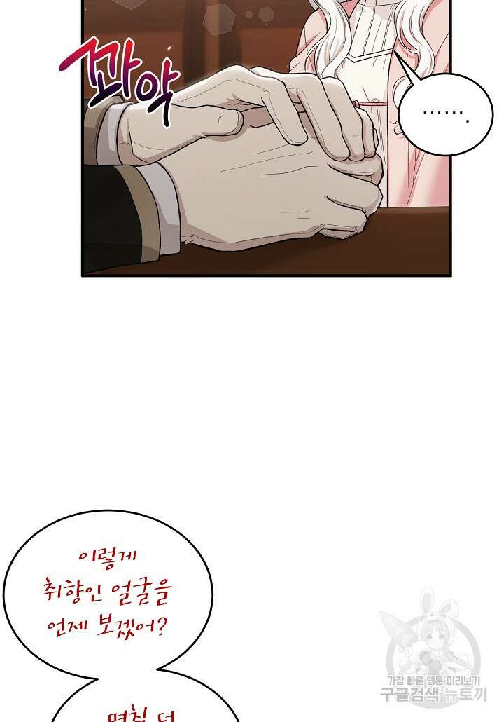 여주인공이 나를 새언니로 점찍었다 10화 7