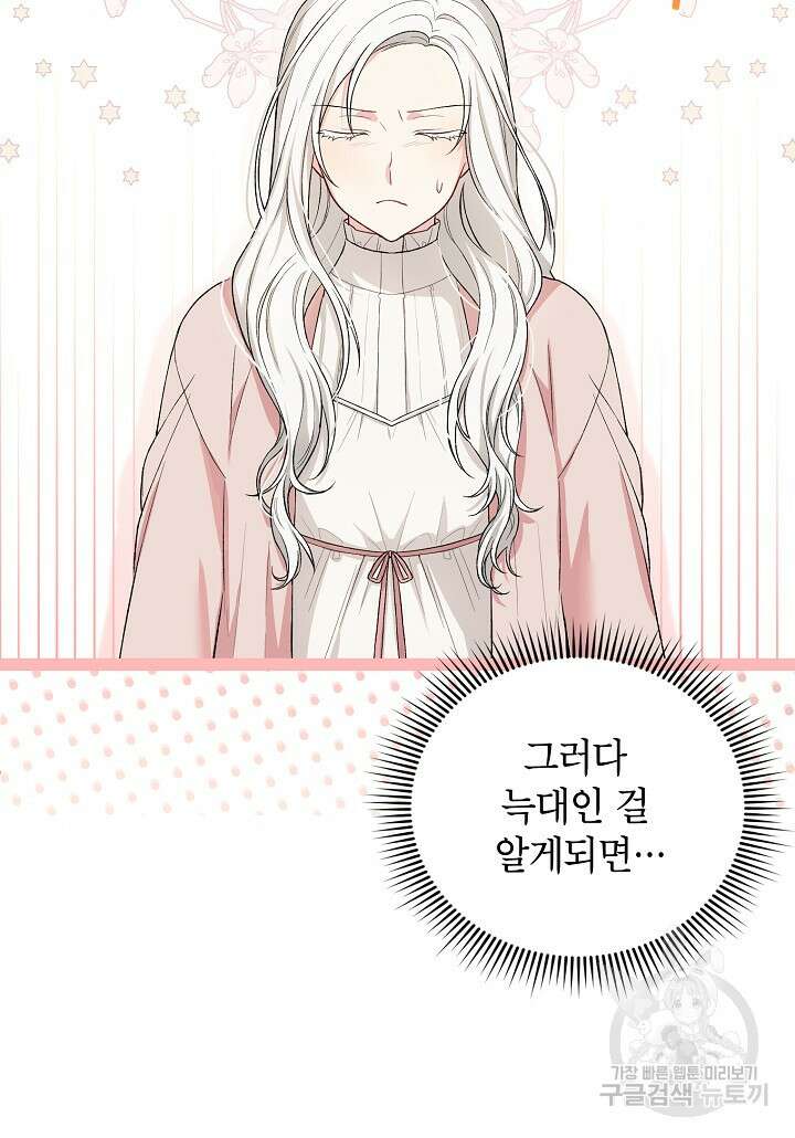 여주인공이 나를 새언니로 점찍었다 10화 11