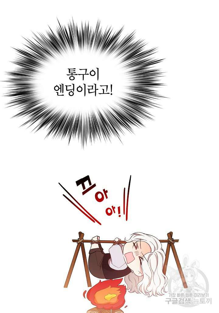 여주인공이 나를 새언니로 점찍었다 10화 12