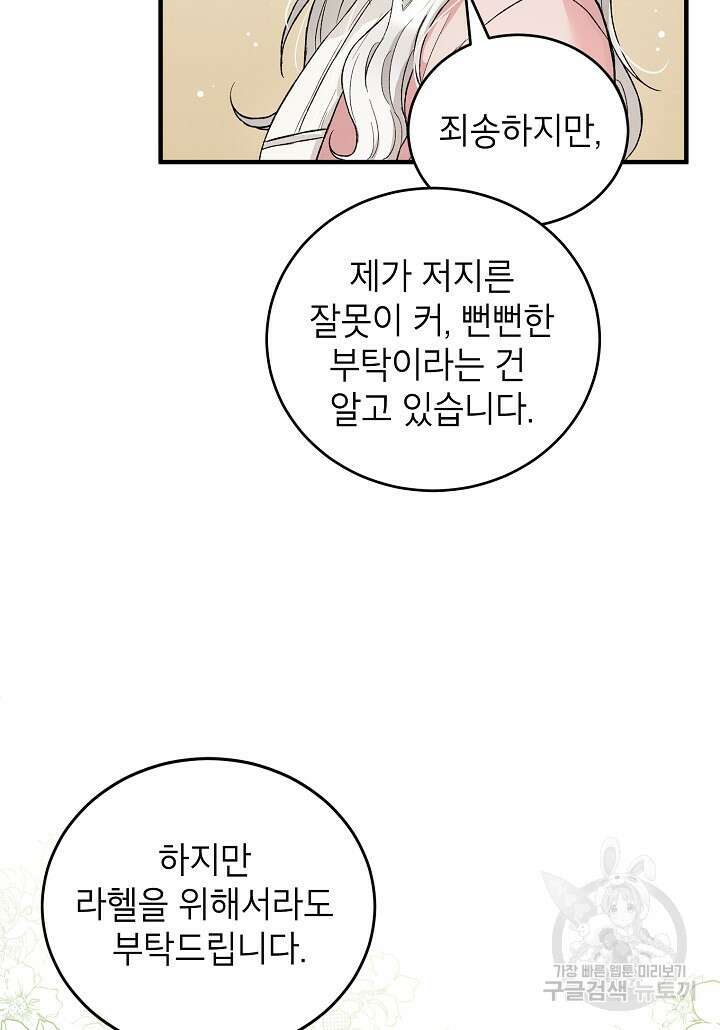 여주인공이 나를 새언니로 점찍었다 10화 14