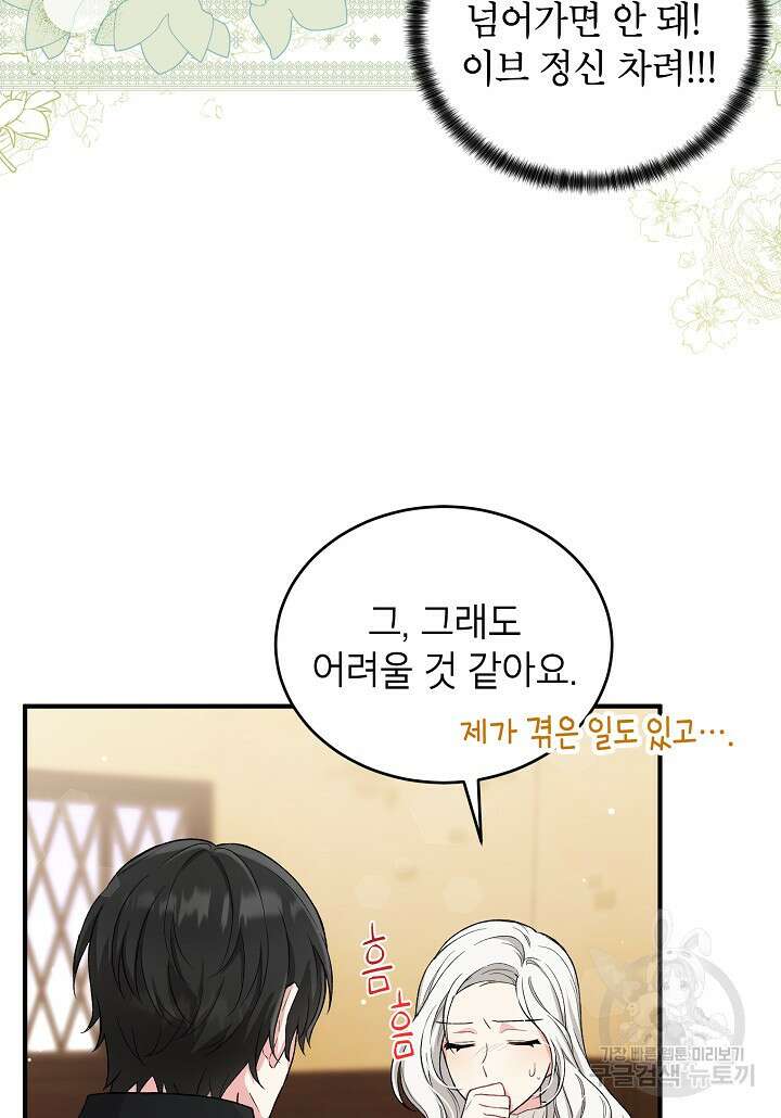 여주인공이 나를 새언니로 점찍었다 10화 16