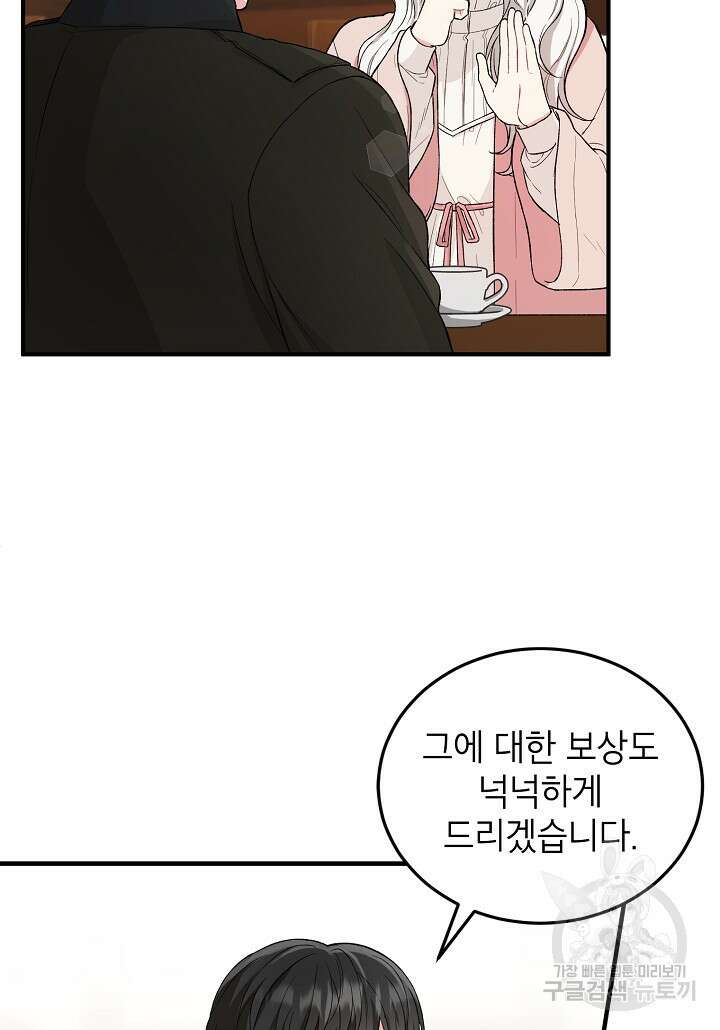여주인공이 나를 새언니로 점찍었다 10화 17