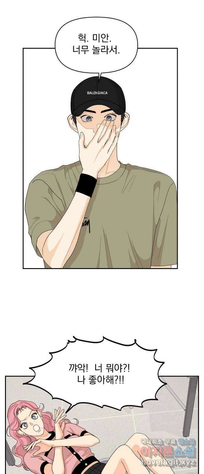 그렇고 그런 바람에 54화 7