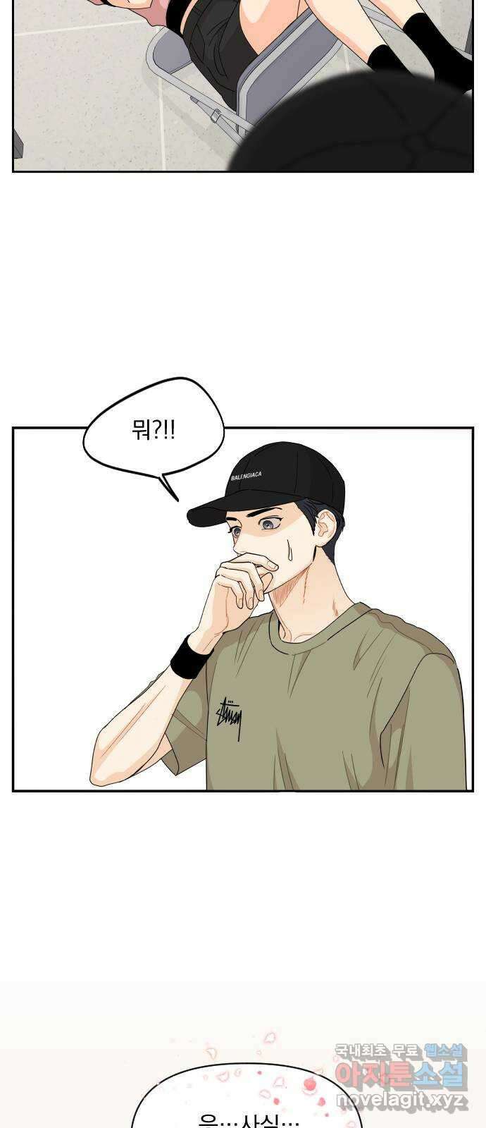 그렇고 그런 바람에 54화 8