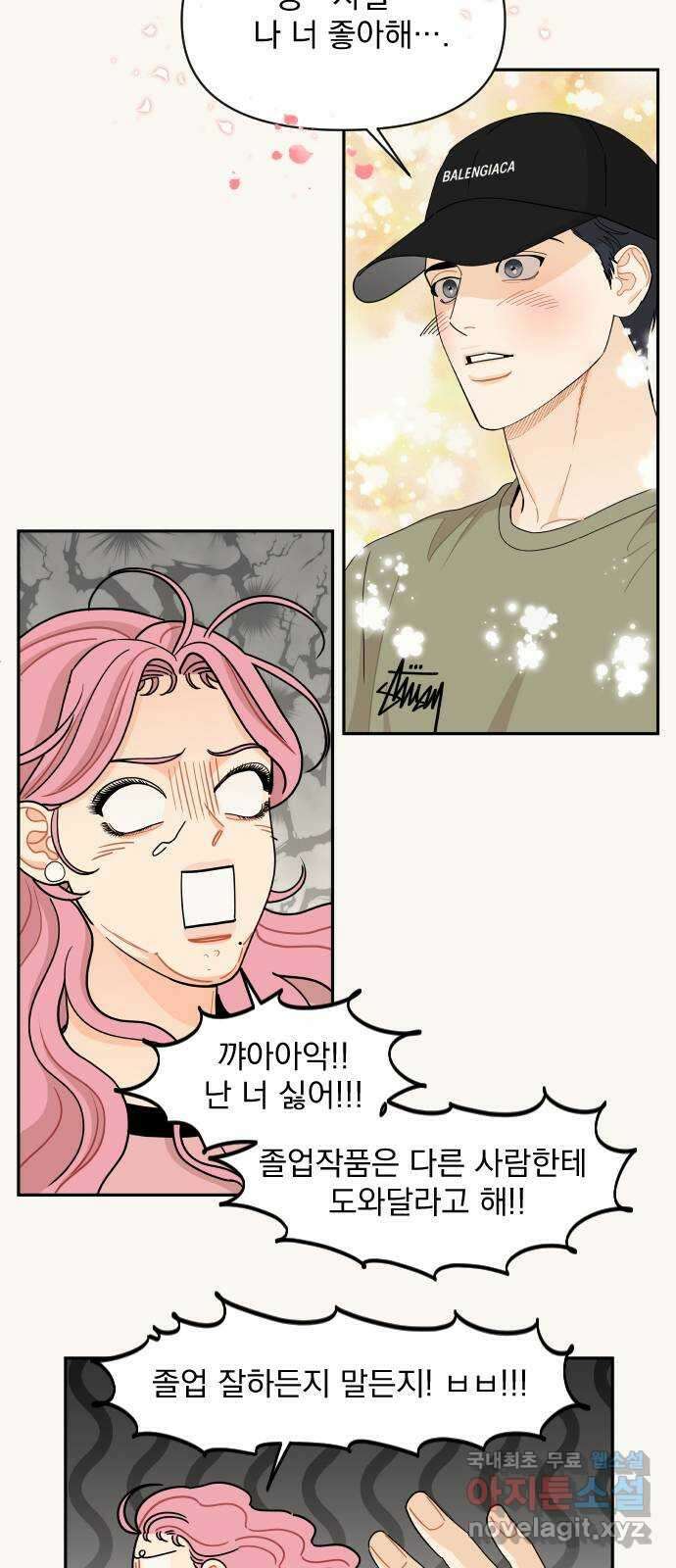 그렇고 그런 바람에 54화 9