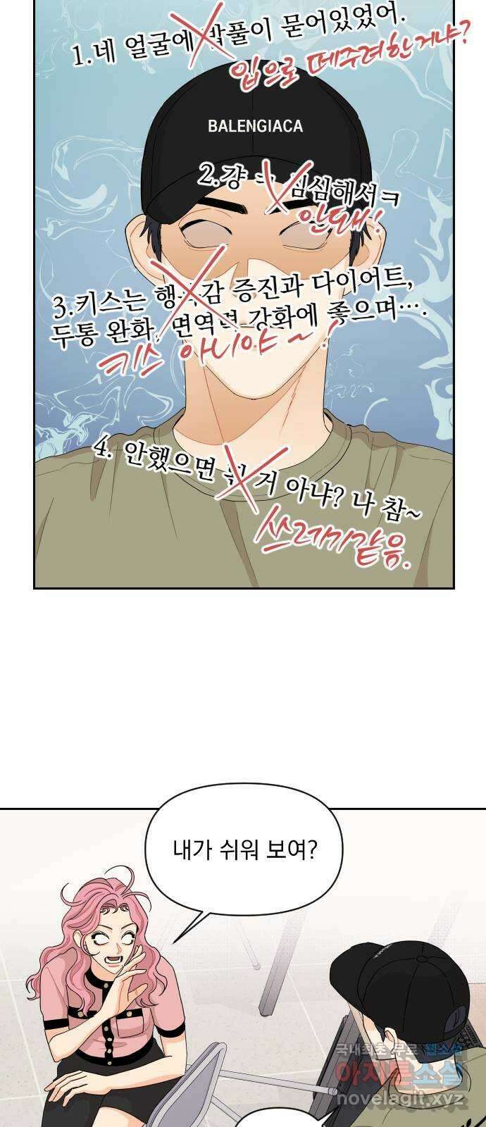 그렇고 그런 바람에 54화 12