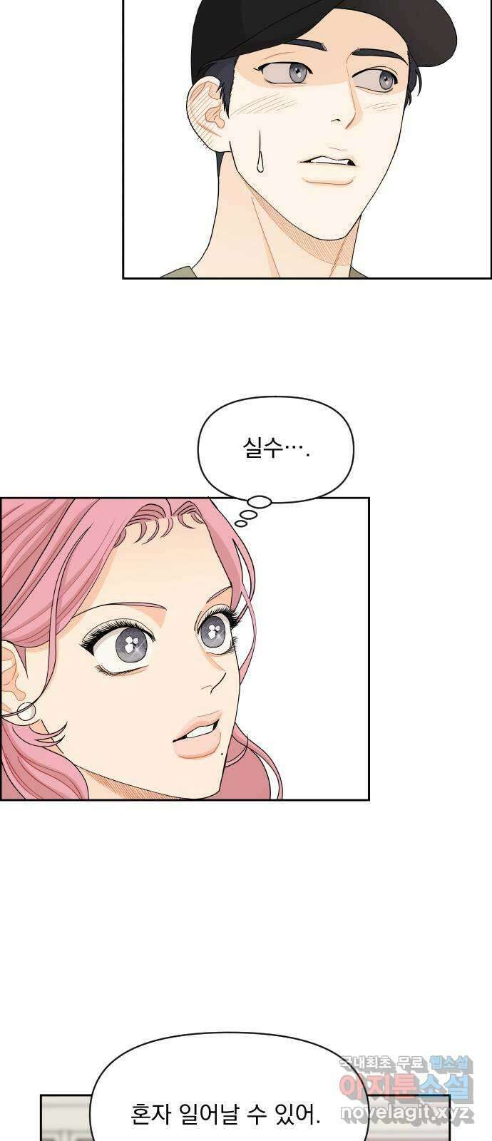 그렇고 그런 바람에 54화 14