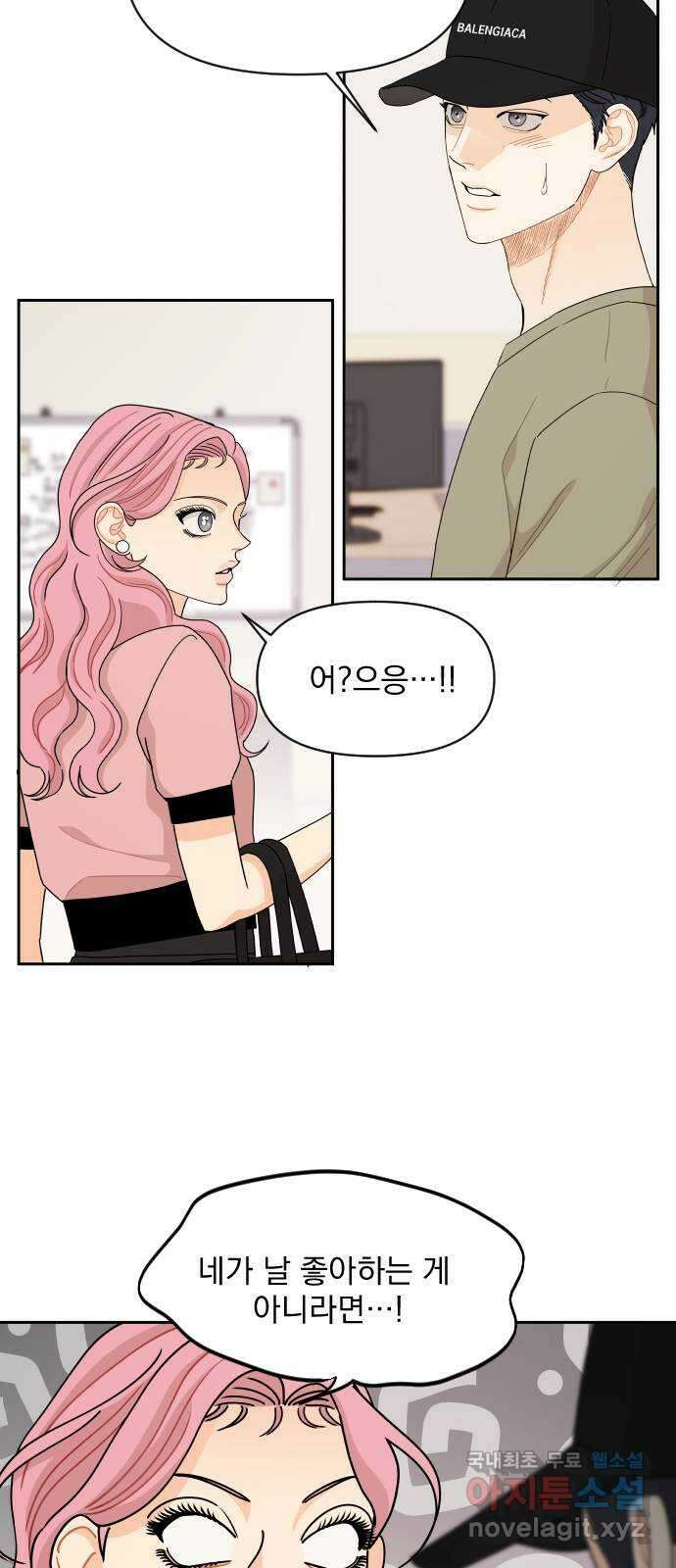 그렇고 그런 바람에 54화 18