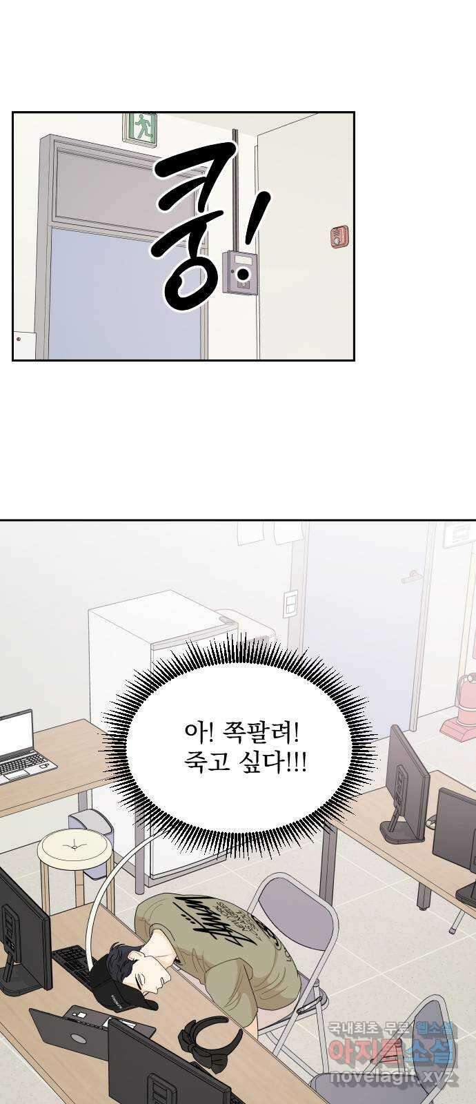그렇고 그런 바람에 54화 20