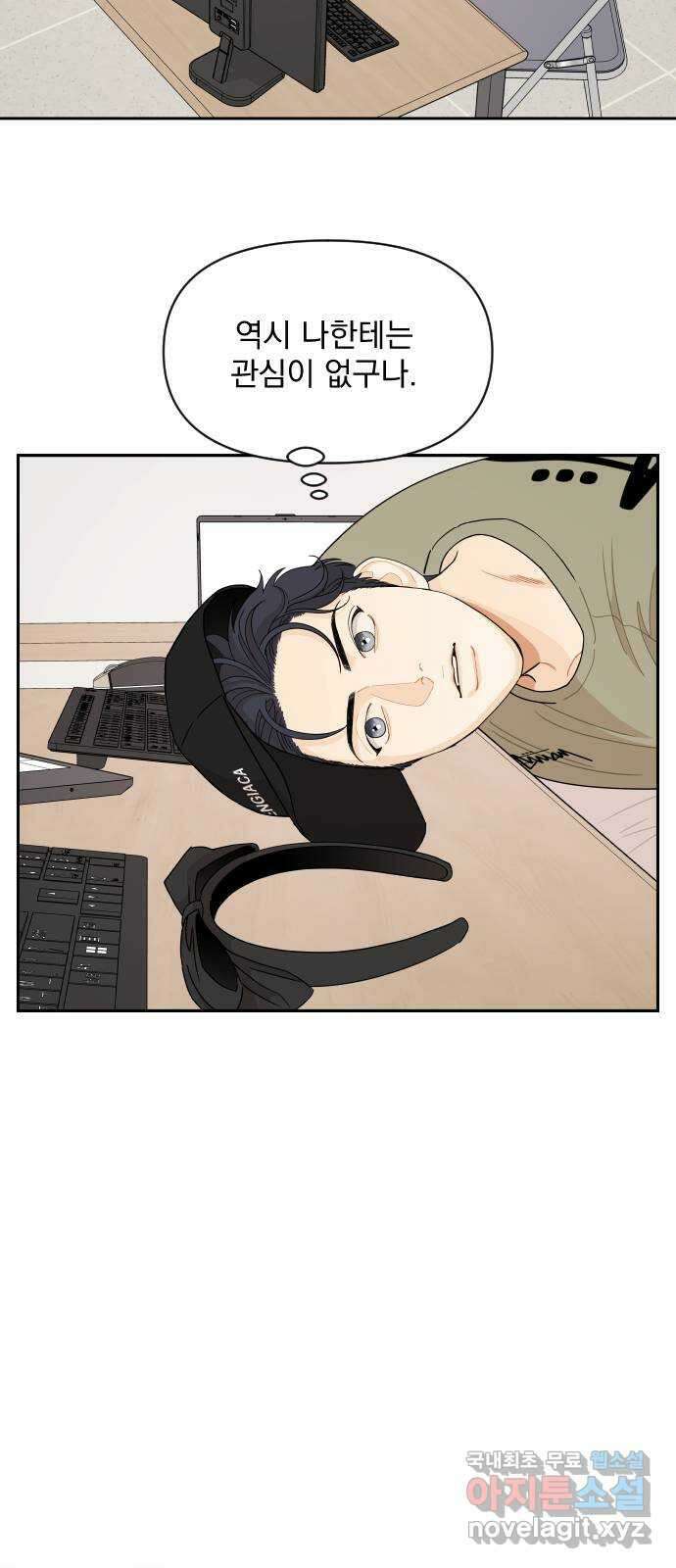 그렇고 그런 바람에 54화 21