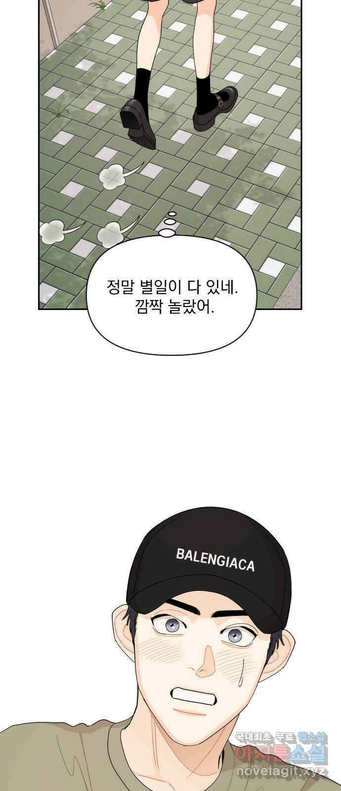 그렇고 그런 바람에 54화 23