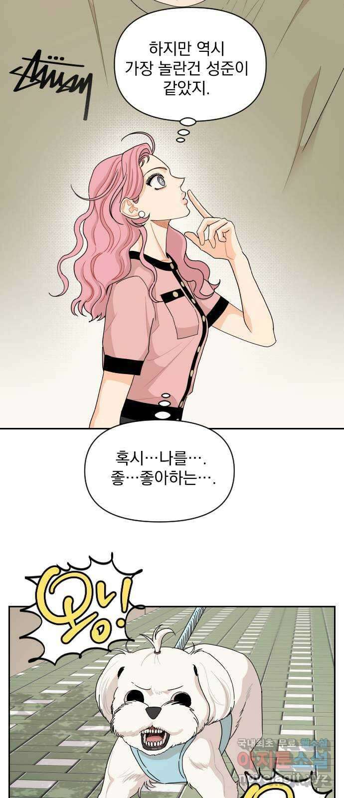 그렇고 그런 바람에 54화 24