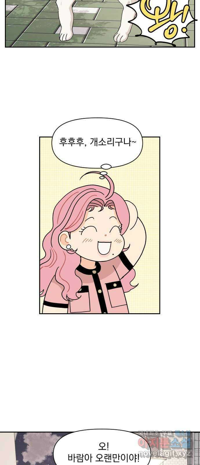 그렇고 그런 바람에 54화 25
