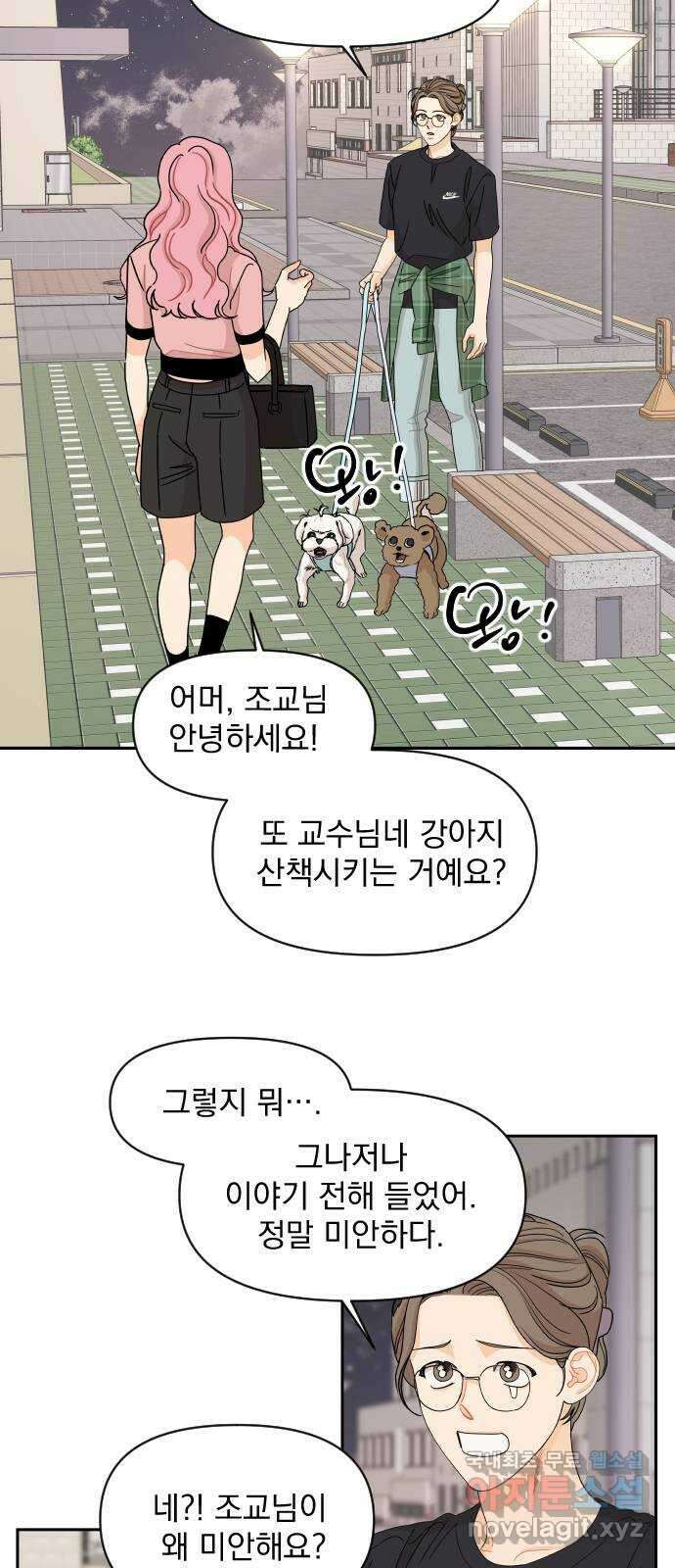 그렇고 그런 바람에 54화 26