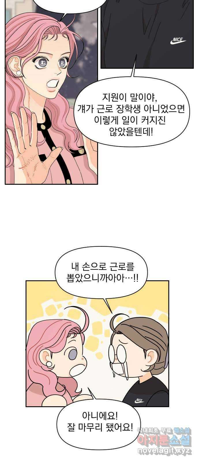 그렇고 그런 바람에 54화 27