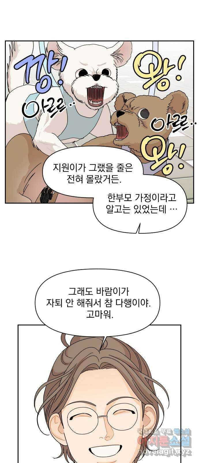 그렇고 그런 바람에 54화 28