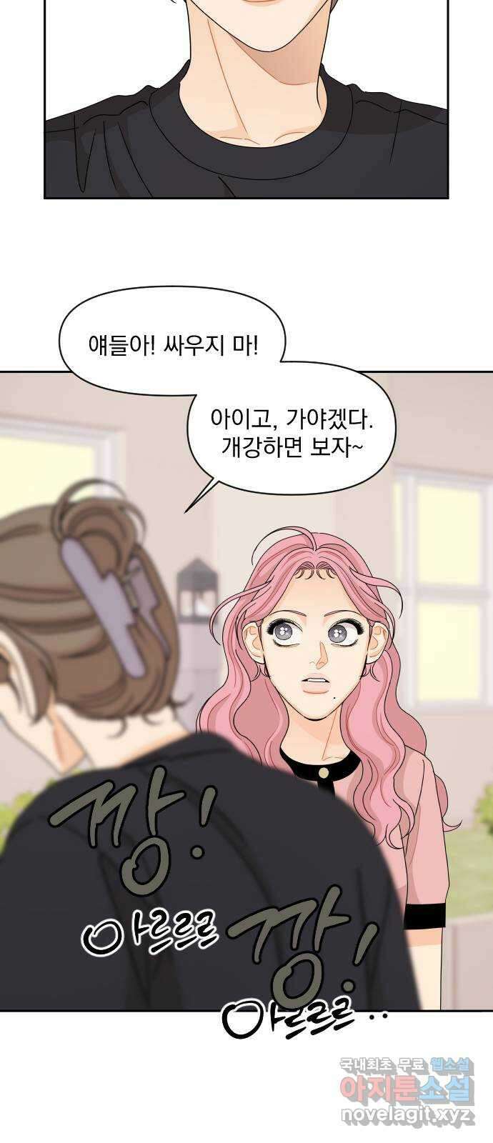 그렇고 그런 바람에 54화 29