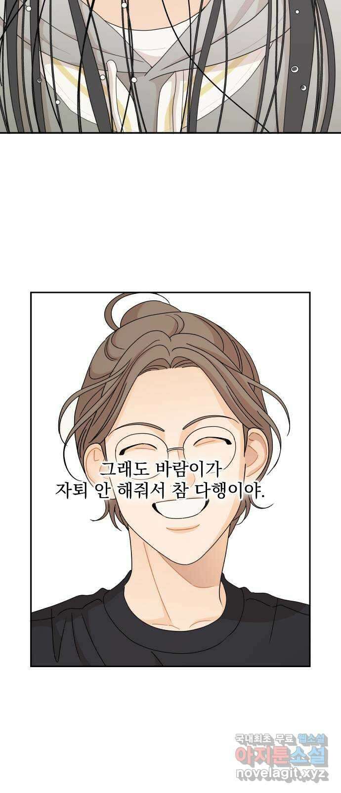 그렇고 그런 바람에 54화 32