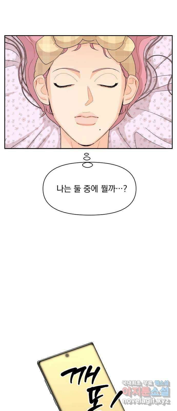 그렇고 그런 바람에 54화 33