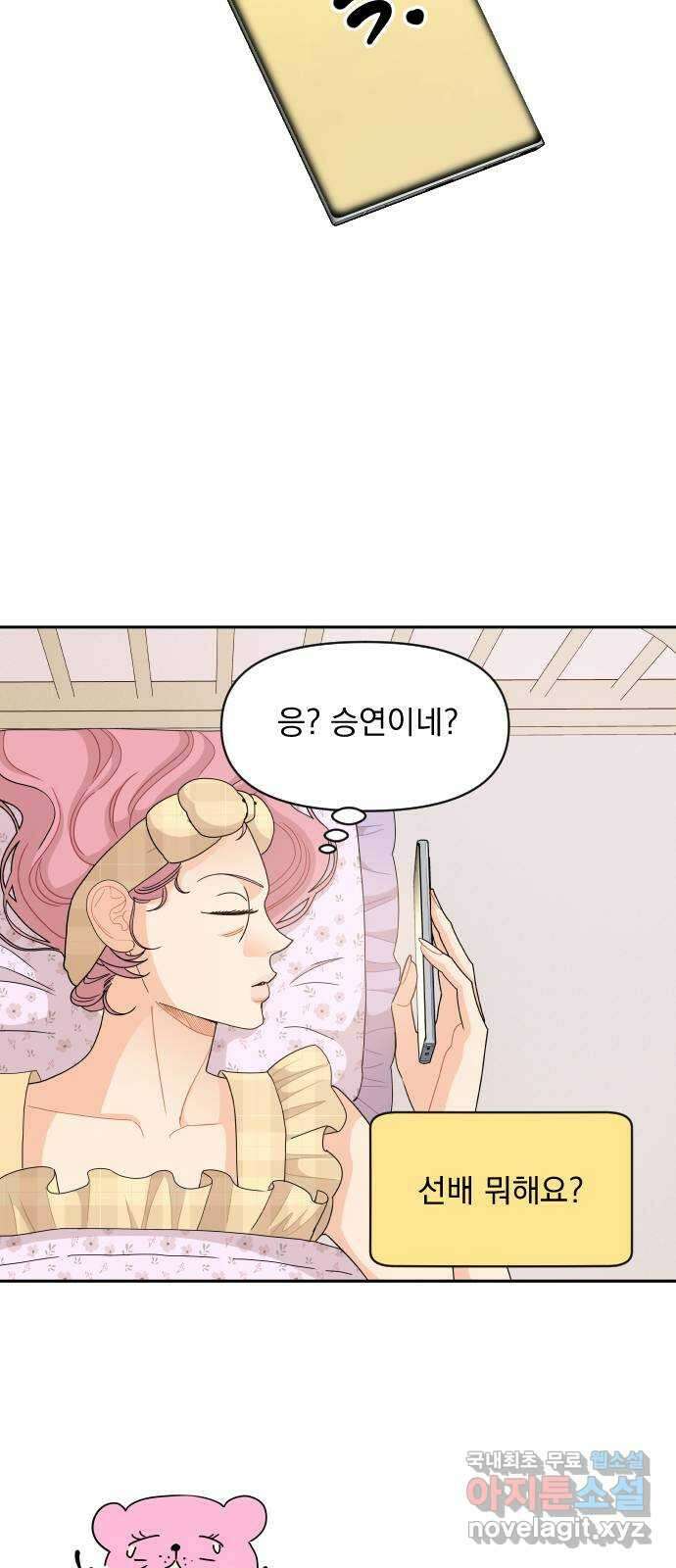 그렇고 그런 바람에 54화 34