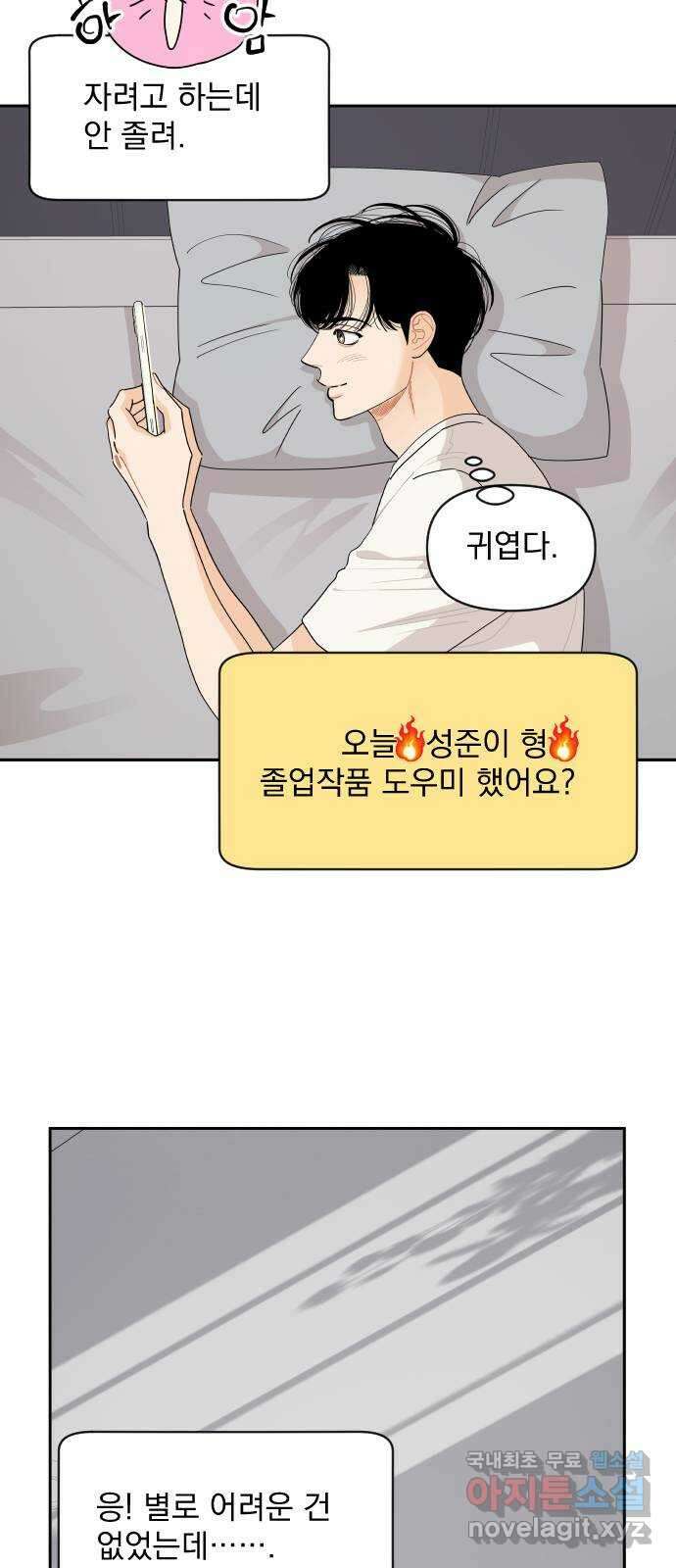 그렇고 그런 바람에 54화 35