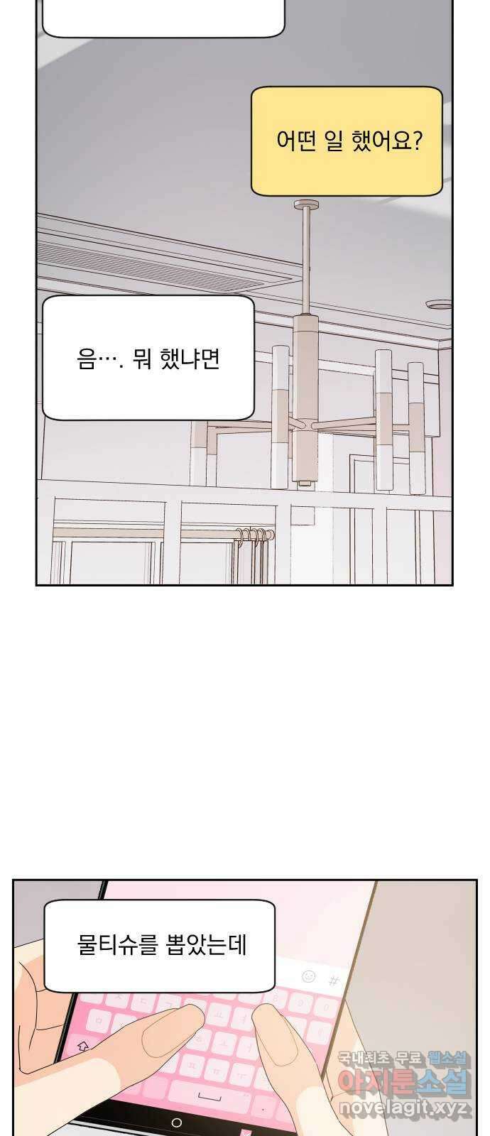 그렇고 그런 바람에 54화 36