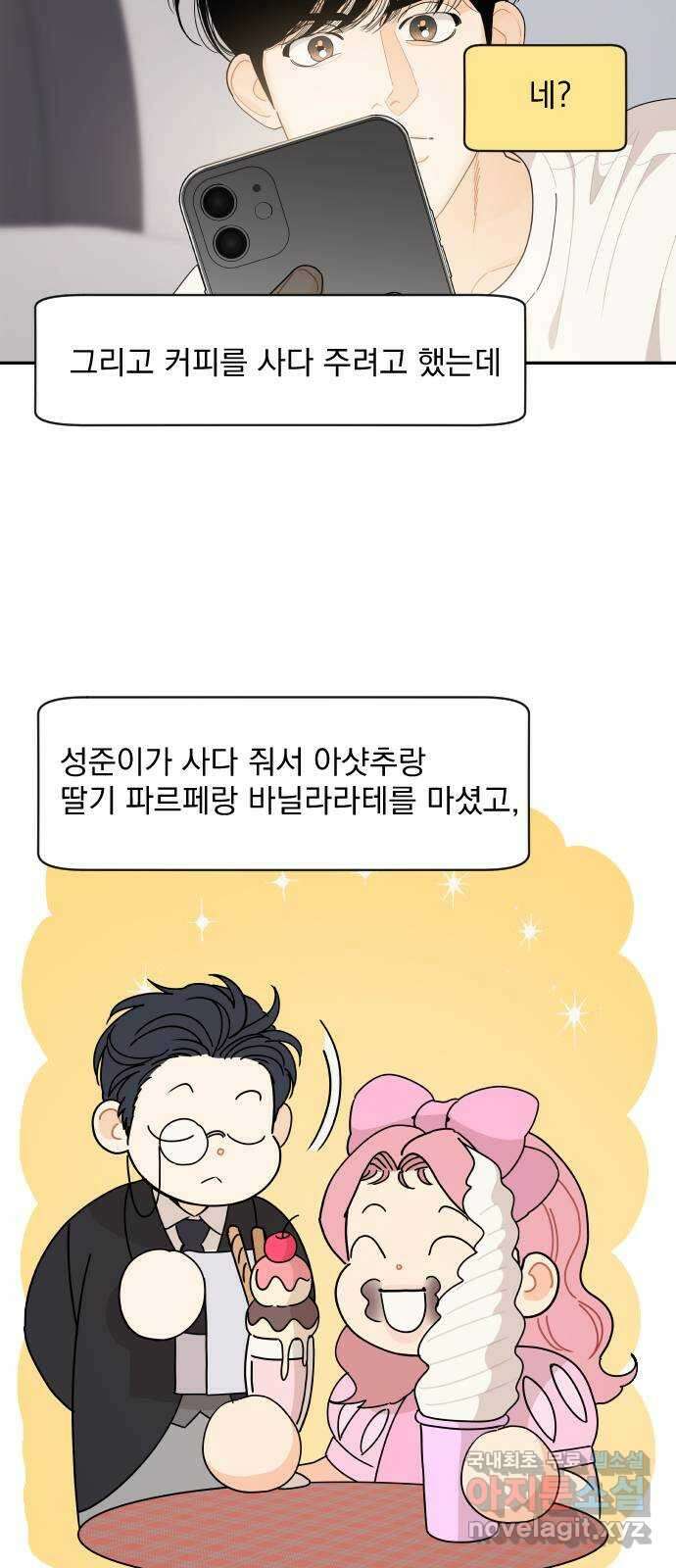 그렇고 그런 바람에 54화 38