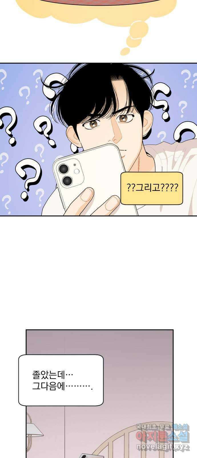 그렇고 그런 바람에 54화 39