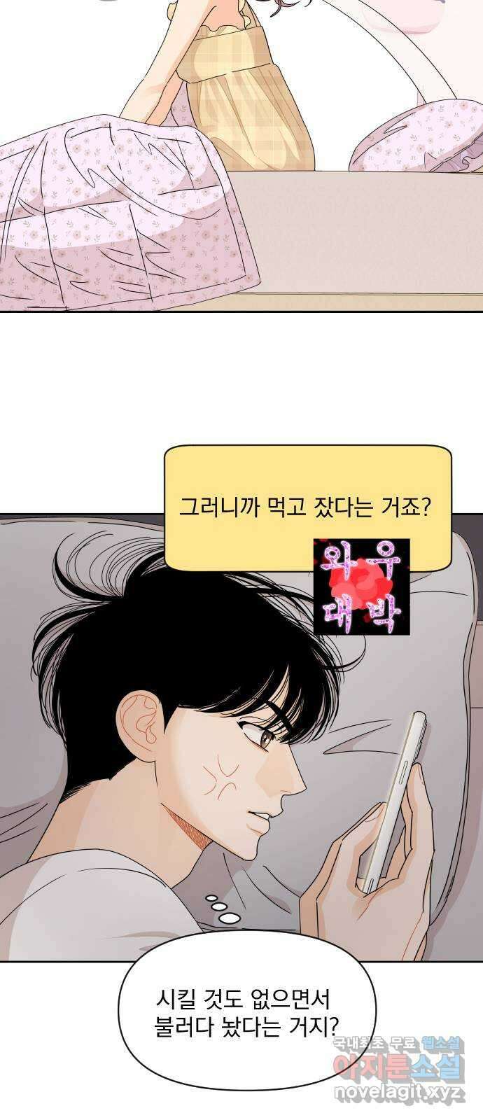 그렇고 그런 바람에 54화 41