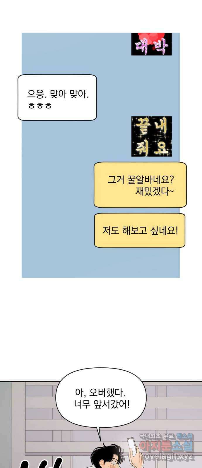 그렇고 그런 바람에 54화 42