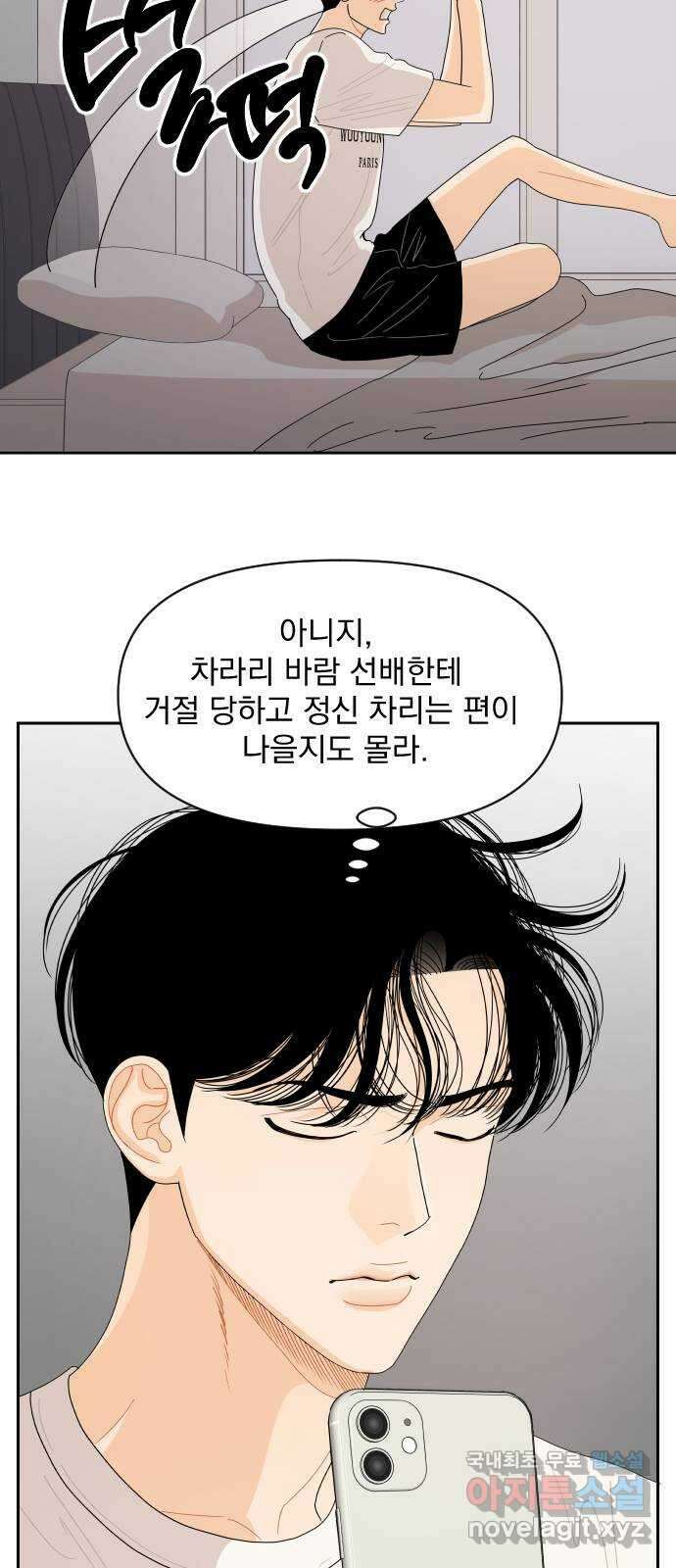 그렇고 그런 바람에 54화 43