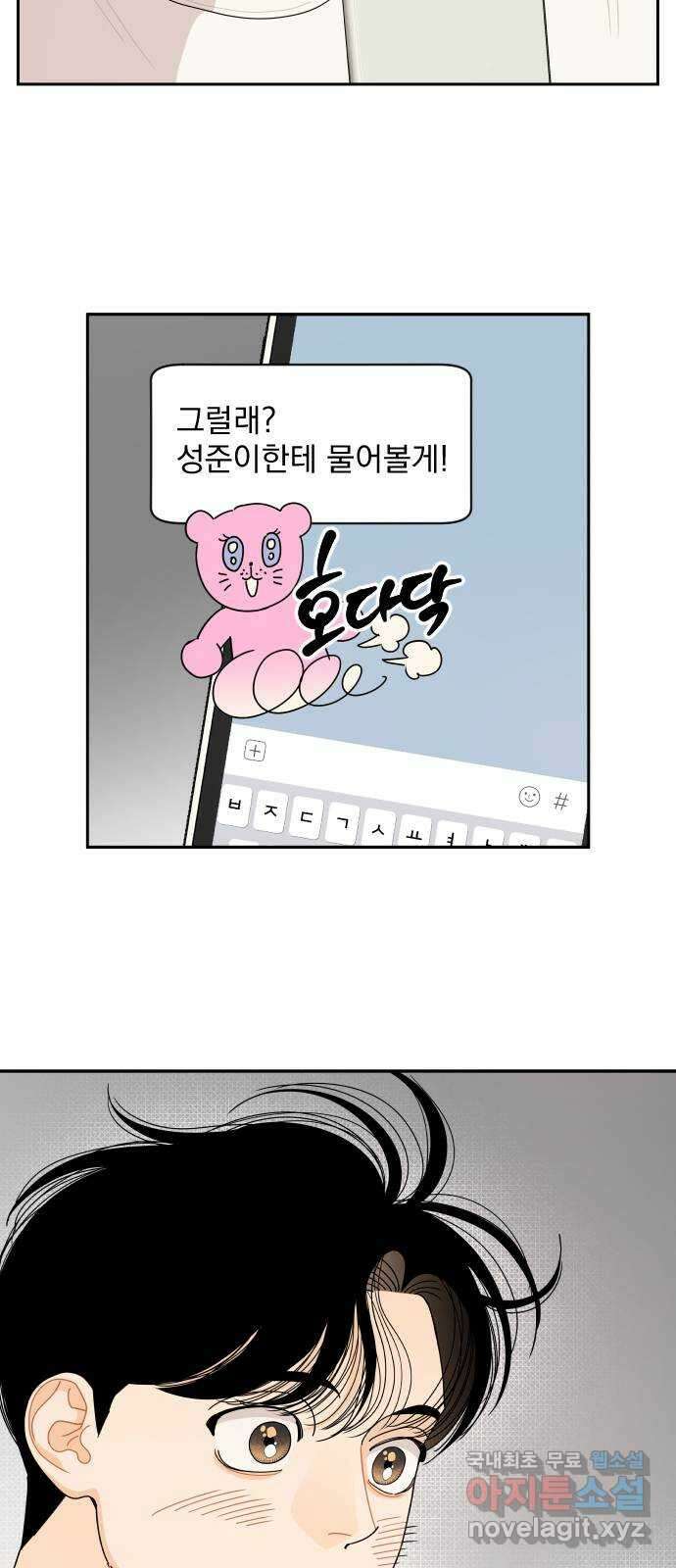 그렇고 그런 바람에 54화 44