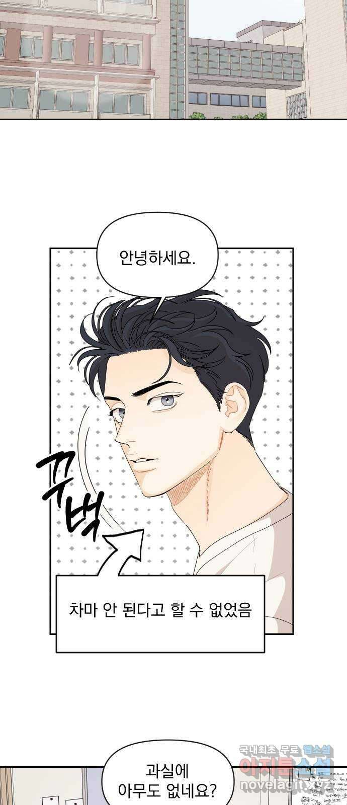 그렇고 그런 바람에 54화 46