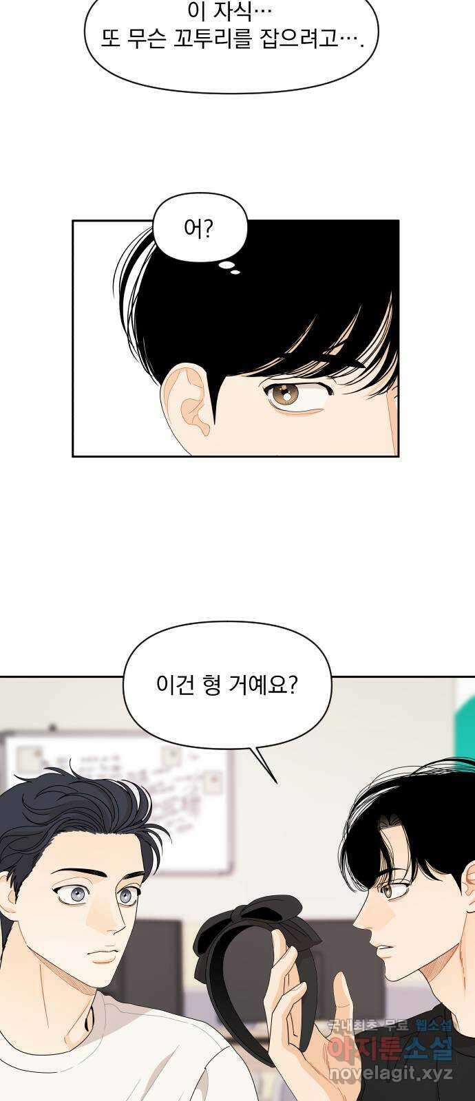그렇고 그런 바람에 54화 48