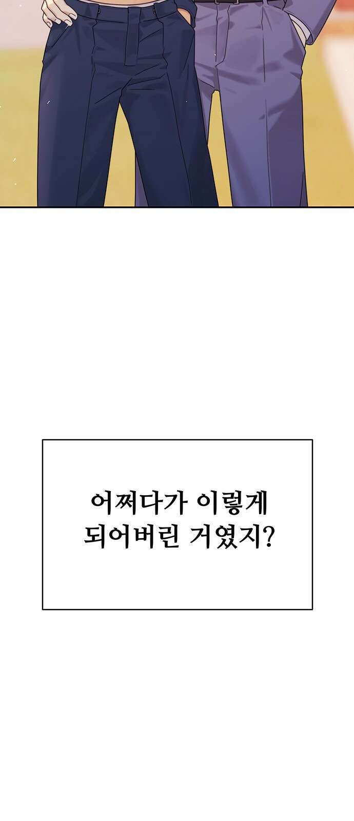 커플브레이커 2화 잘못된 만남 3