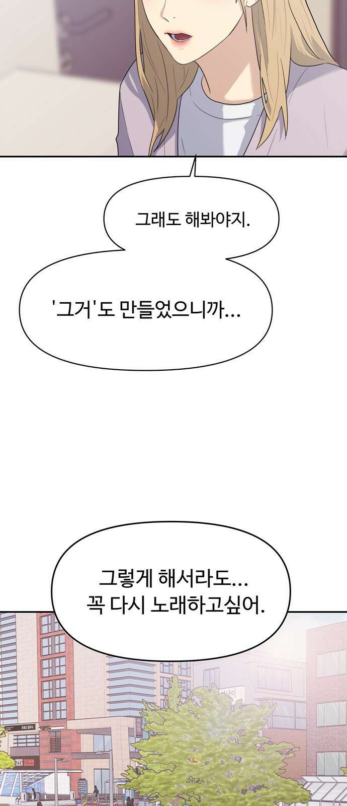 커플브레이커 2화 잘못된 만남 7