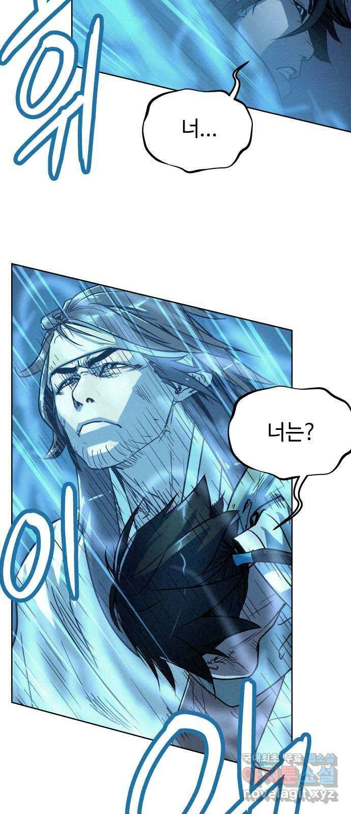 뫼신 사냥꾼 91화 5