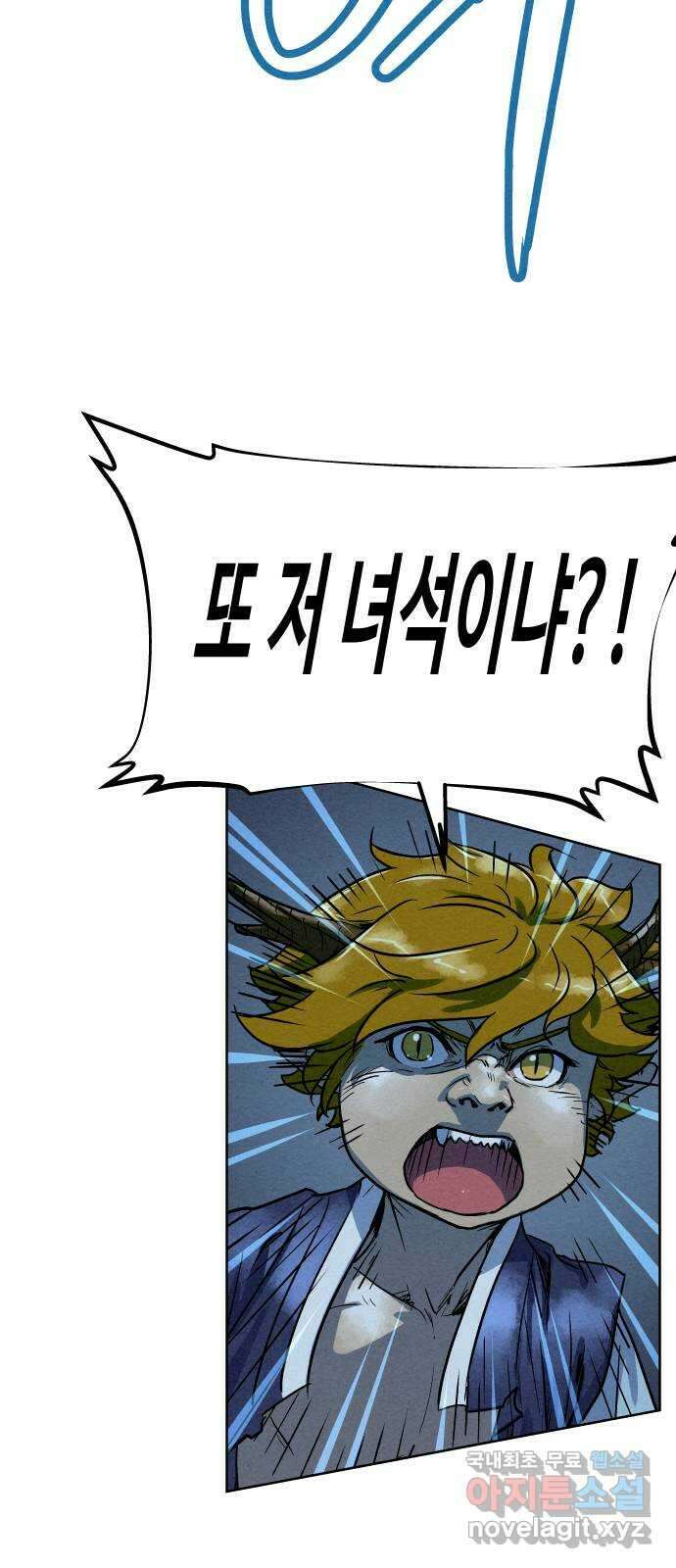 뫼신 사냥꾼 91화 6