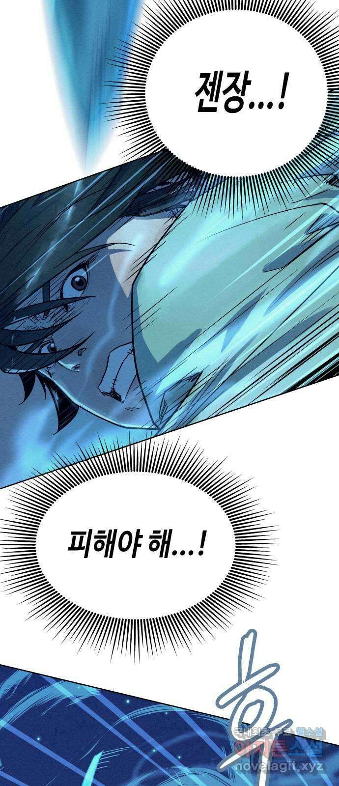 뫼신 사냥꾼 91화 10