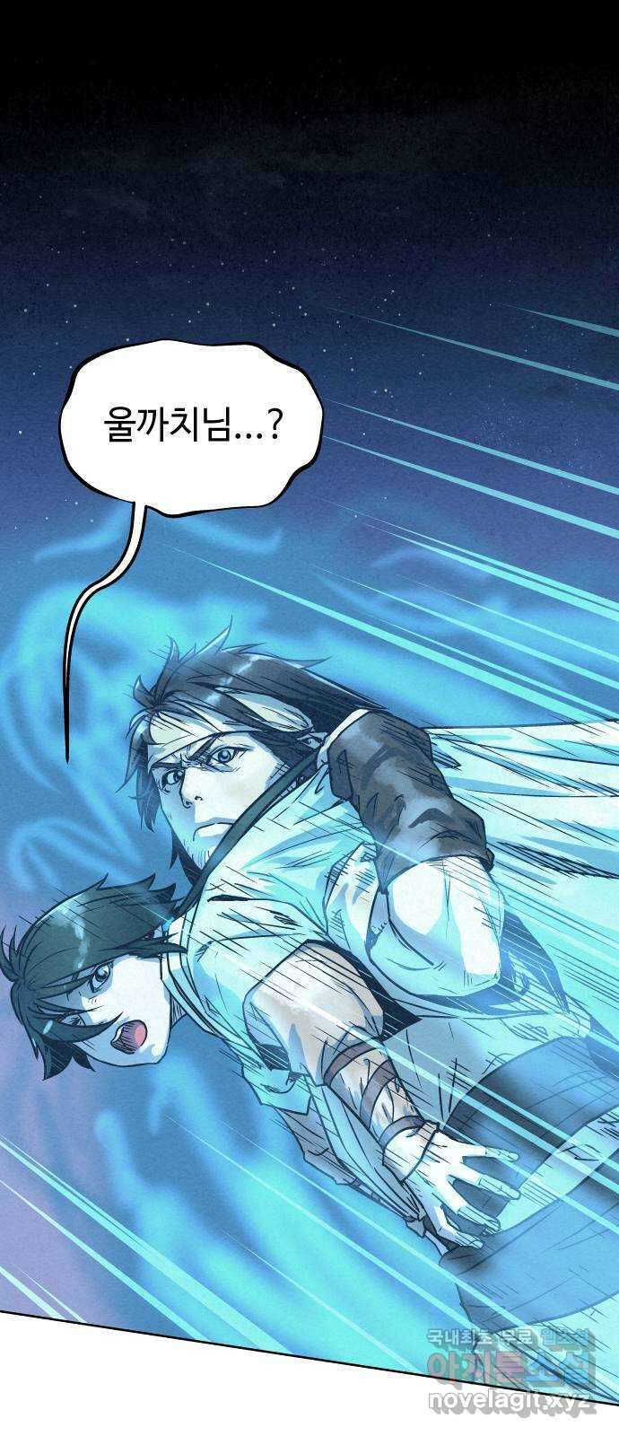 뫼신 사냥꾼 91화 16