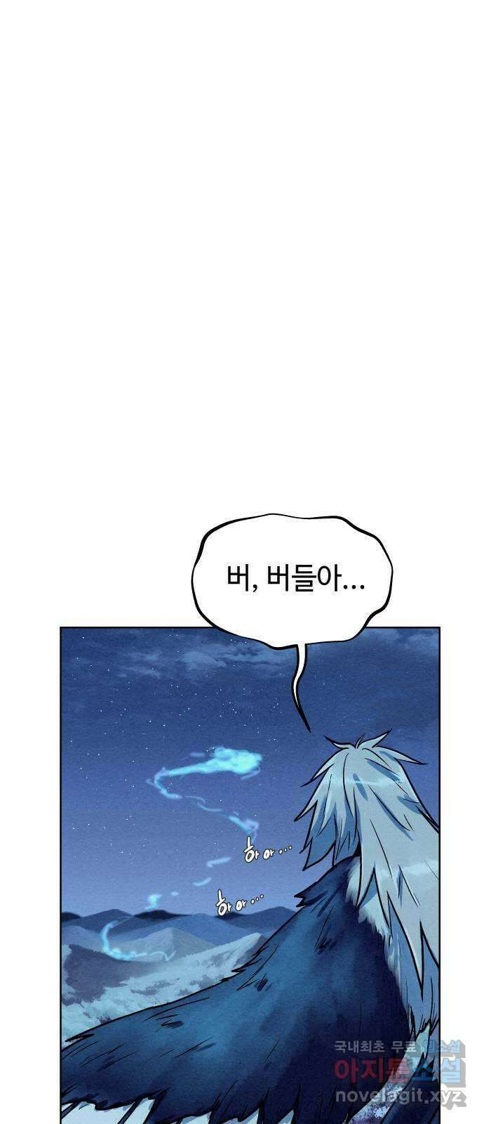 뫼신 사냥꾼 91화 17