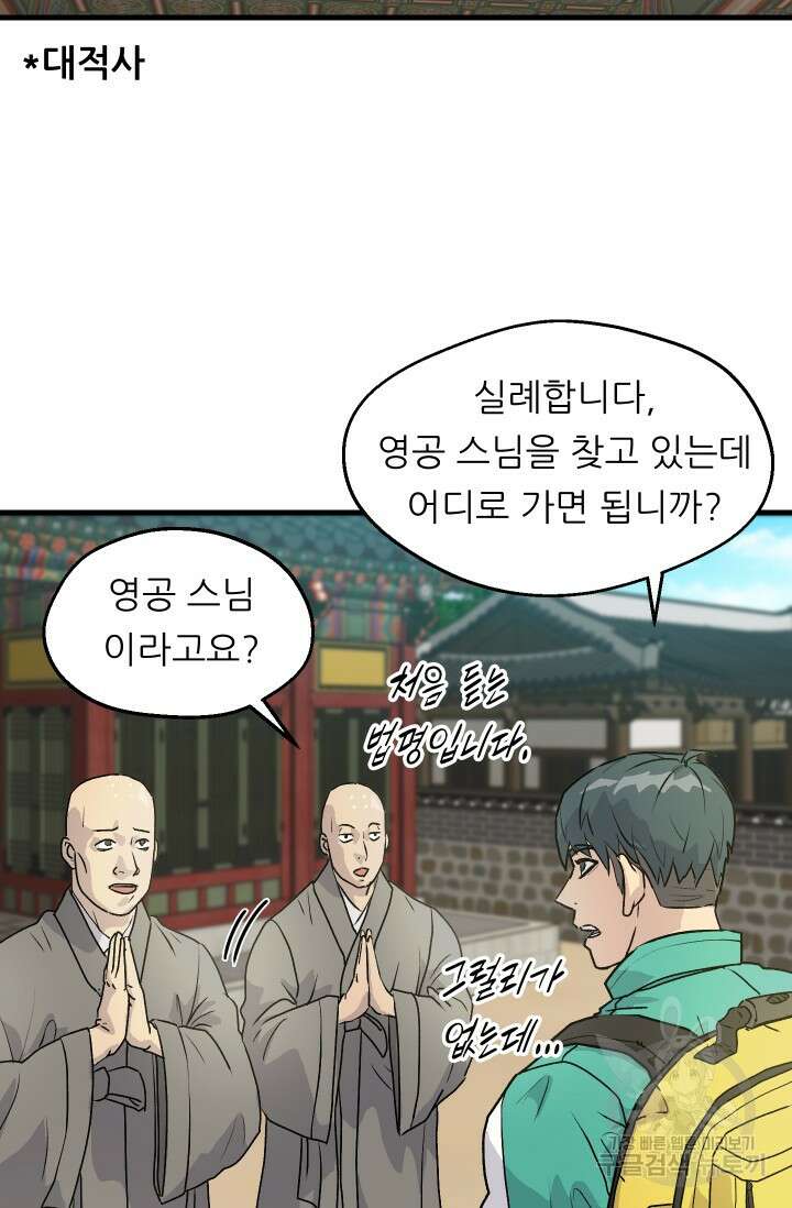조동길 4화 3