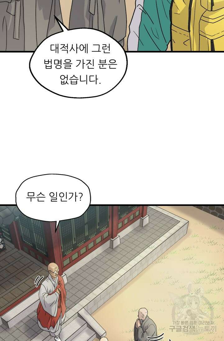 조동길 4화 4